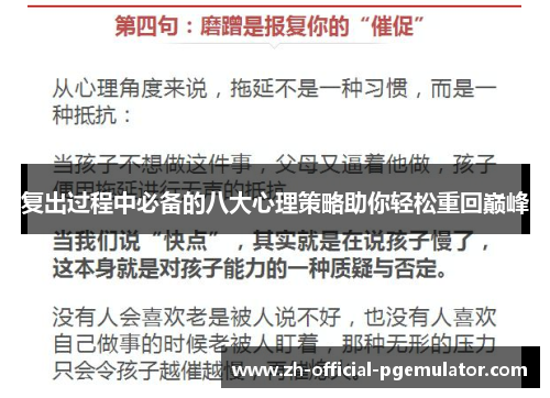 复出过程中必备的八大心理策略助你轻松重回巅峰