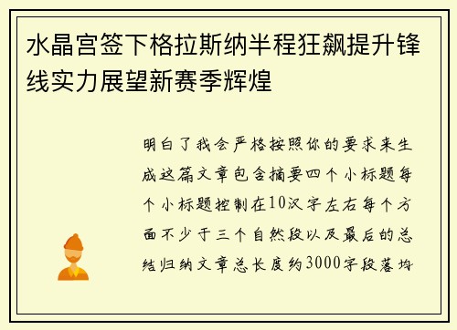 水晶宫签下格拉斯纳半程狂飙提升锋线实力展望新赛季辉煌