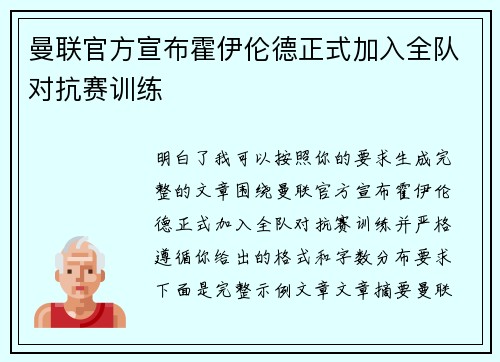 /uploads/images/20260804/man-lian-guan-fang-xuan-bu-huo-yi-lun-de-zheng-shi-jia-ru-quan-dui-dui-kang-sai-xun-lian.webp
