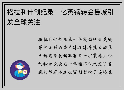 /uploads/images/20260805/ge-la-li-shen-chuang-ji-lu-yi-yi-ying-bang-zhuan-hui-man-cheng-yin-fa-quan-qiu-guan-zhu.webp