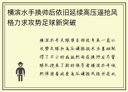 /uploads/images/20260805/heng-bin-shui-shou-huan-shuai-hou-yi-jiu-yan-xu-gao-ya-bi-qiang-feng-ge-li-qiu-gong-shi-zu-qiu-xin-tu-po.webp