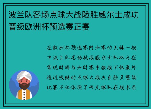 /uploads/images/20260806/bo-lan-dui-ke-chang-dian-qiu-da-zhan-xian-sheng-wei-er-shi-cheng-gong-jin-ji-ou-zhou-bei-yu-xuan-sai-zheng-sai.webp